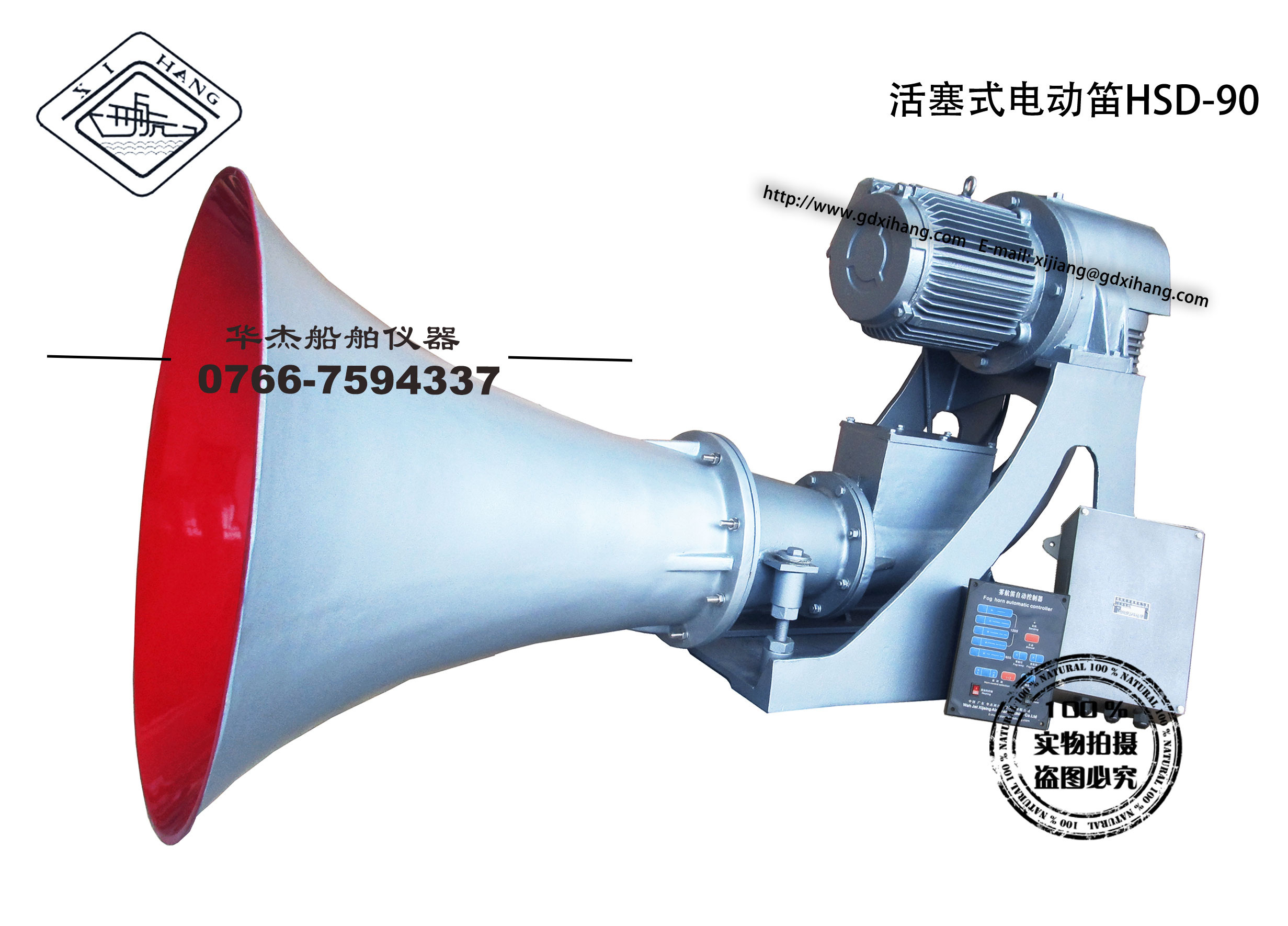  活塞式电动笛HSD-90