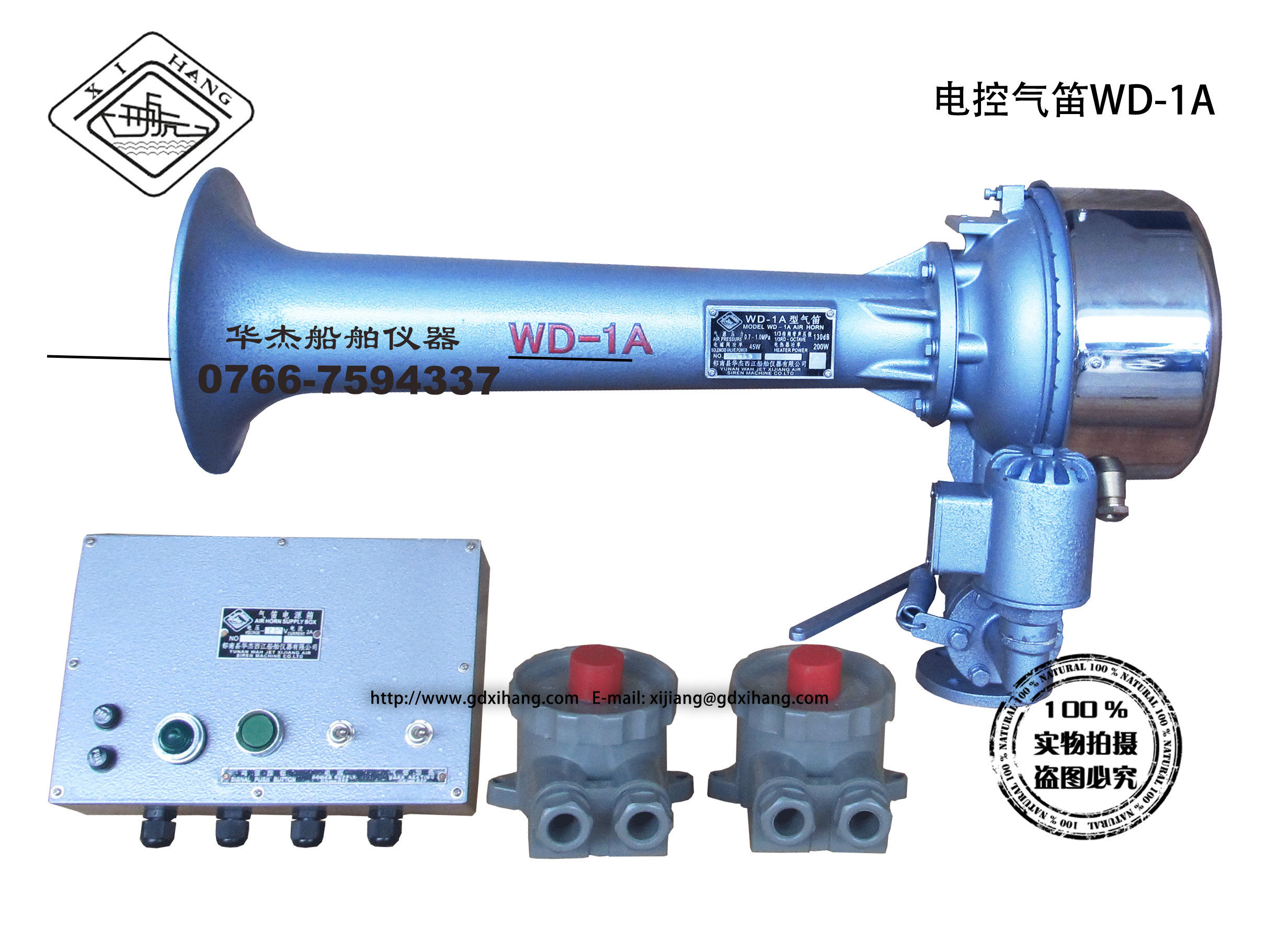  电控气笛WD-1A