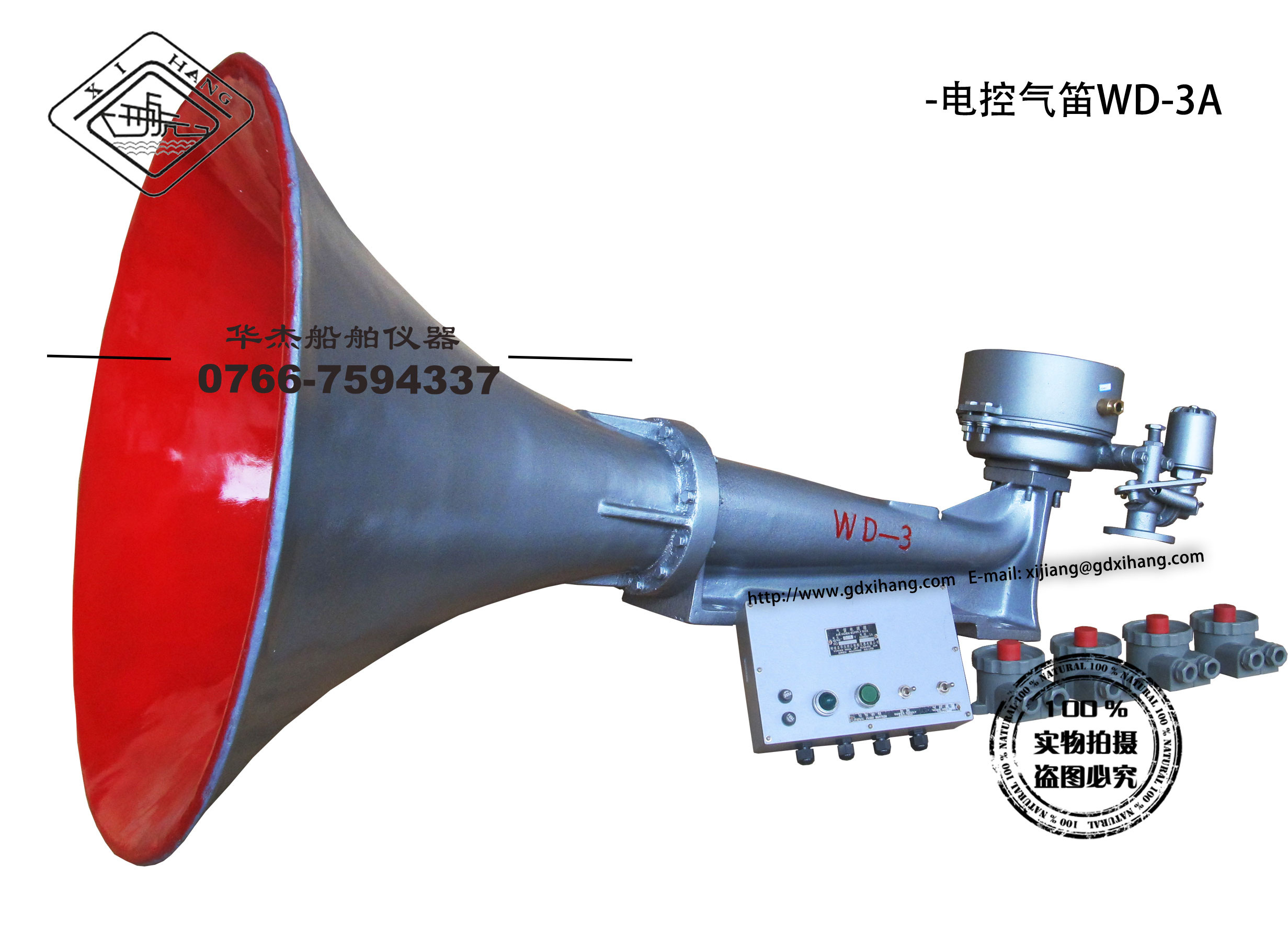  电控气笛WD-3A